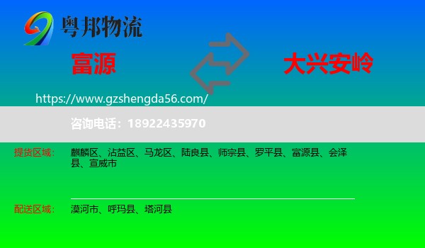 富源县到大兴安岭物流专线