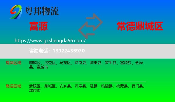富源县到鼎城区物流专线