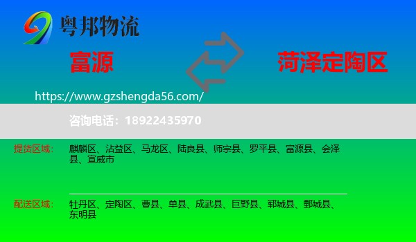 富源县到定陶区物流专线