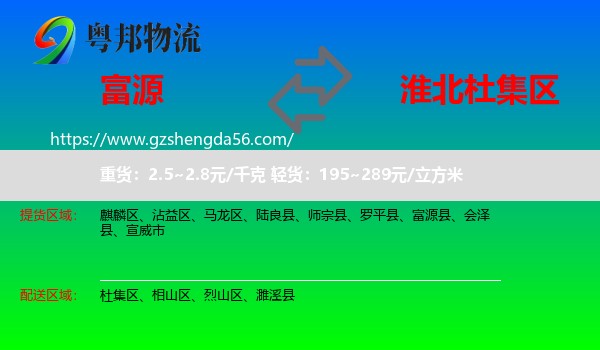 富源县到杜集区物流专线