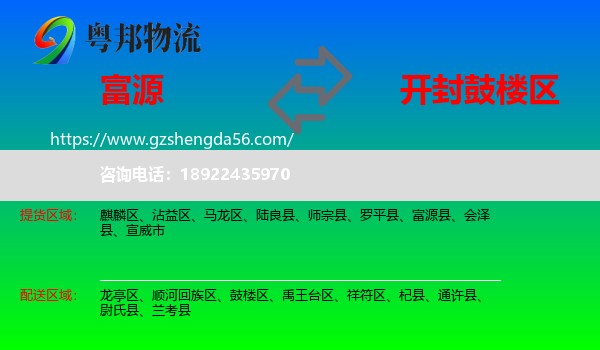 富源县到鼓楼区物流专线