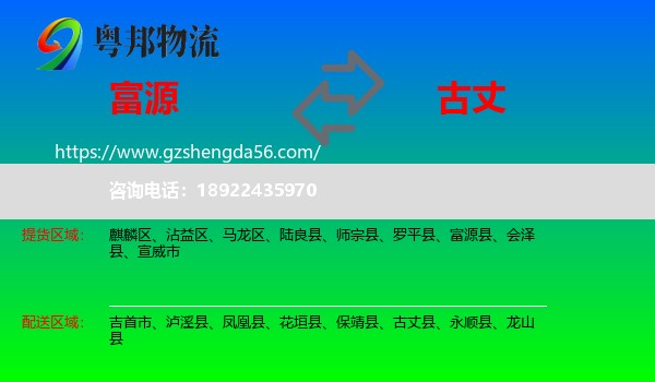 富源县到古丈县物流专线