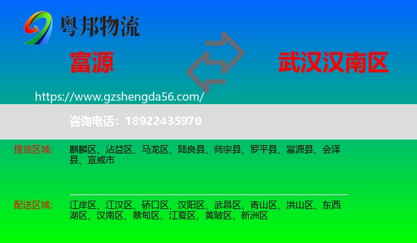 富源县到汉南区物流专线