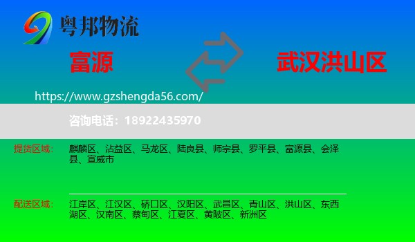 富源县到洪山区物流专线