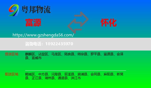 富源县到怀化物流专线