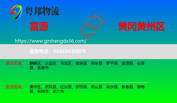 富源县到黄州区物流专线