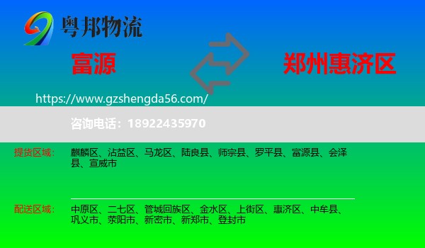 富源县到惠济区物流专线