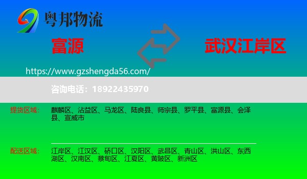 富源县到江岸区物流专线