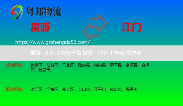 富源县到江门物流专线