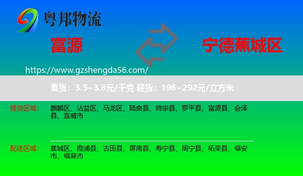 富源县到蕉城区物流专线