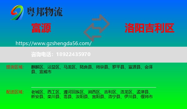 富源县到吉利区物流专线