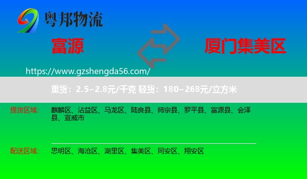 富源县到集美区物流专线