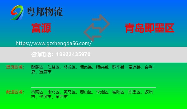 富源县到即墨区物流专线