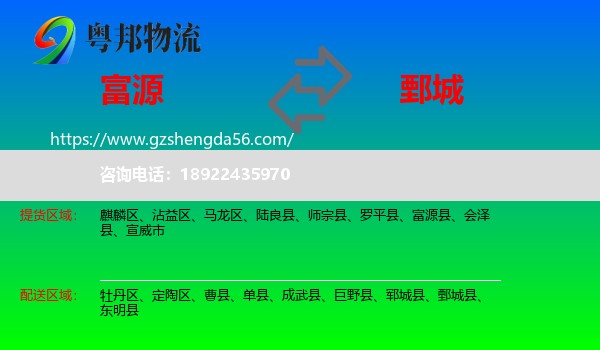 富源县到鄄城县物流专线