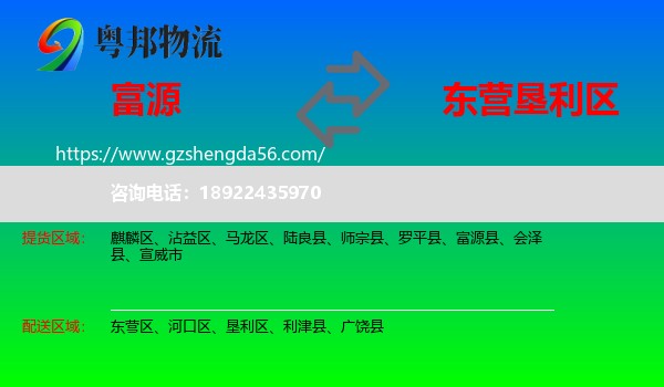 富源县到垦利区物流专线