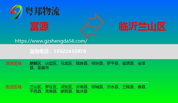 富源县到兰山区物流专线