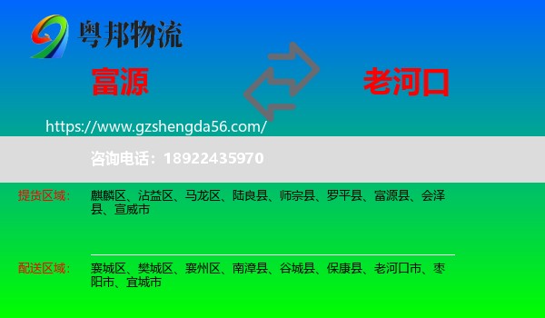 富源县到老河口市物流专线