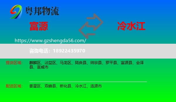 富源县到冷水江物流专线
