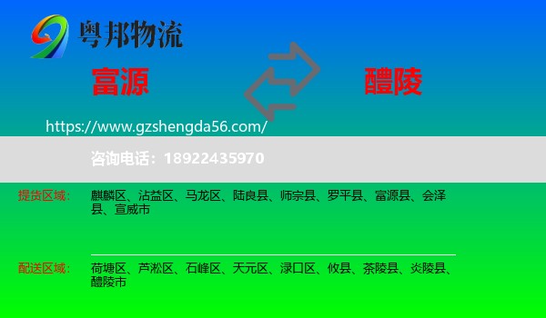 富源县到醴陵市物流专线