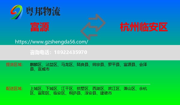 富源县到临安区物流专线