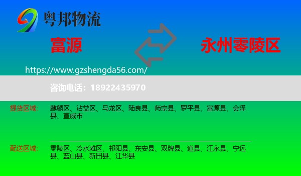 富源县到零陵区物流专线