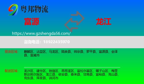 富源县到龙江县物流专线