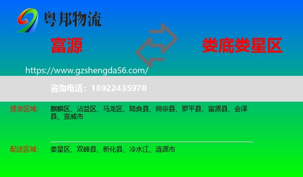 富源县到娄星区物流专线
