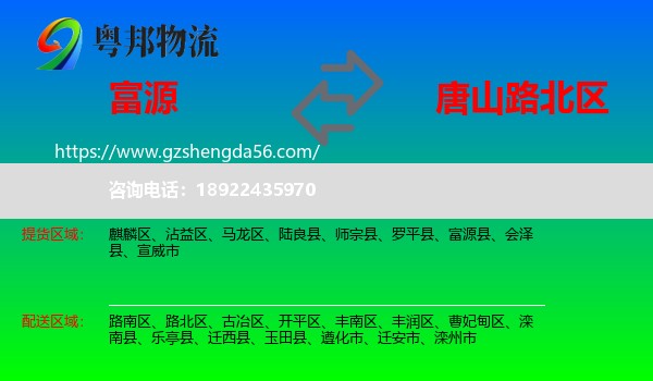 富源县到路北区物流专线