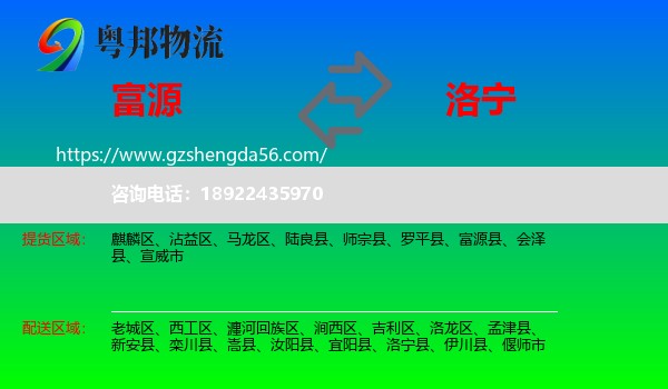 富源县到洛宁县物流专线