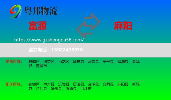富源县到麻阳县物流专线