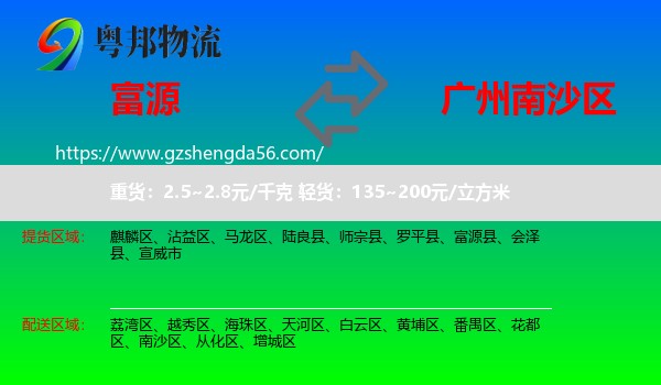 富源县到南沙区物流专线