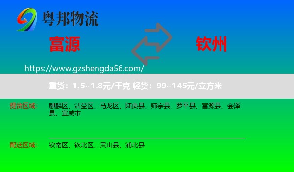 富源县到钦州物流专线