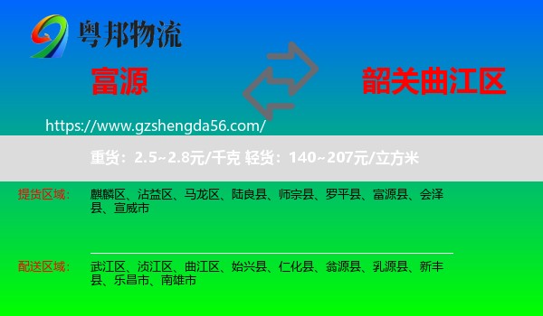 富源县到曲江区物流专线
