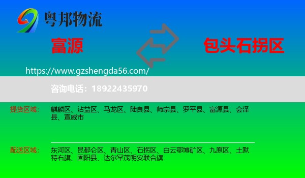 富源县到石拐区物流专线