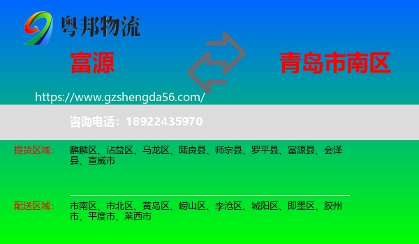 富源县到市南区物流专线