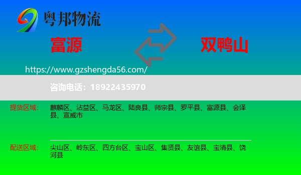 富源县到双鸭山物流专线