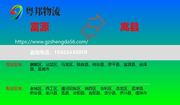 富源县到嵩县物流专线