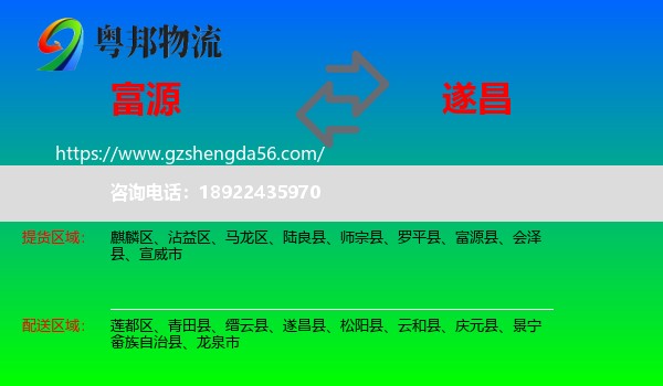 富源县到遂昌县物流专线