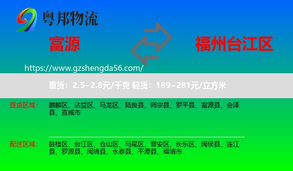 富源县到台江区物流专线