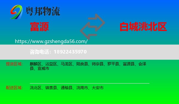 富源县到洮北区物流专线
