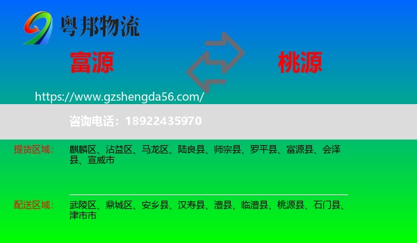 富源县到桃源县物流专线