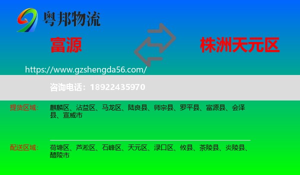 富源县到天元区物流专线