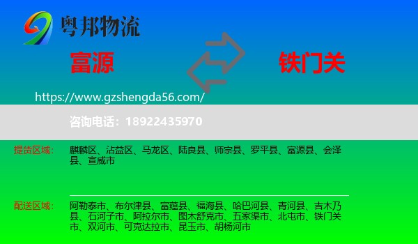 富源县到铁门关市物流专线
