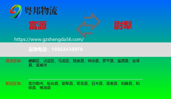富源县到尉犁县物流专线
