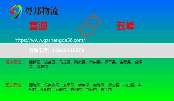 富源县到五峰县物流专线