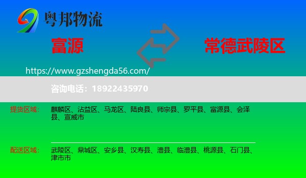富源县到武陵区物流专线