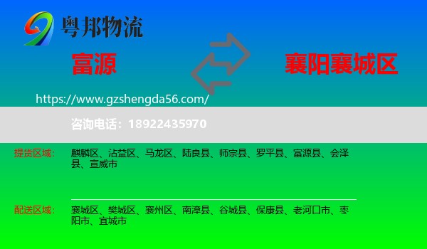 富源县到襄城区物流专线