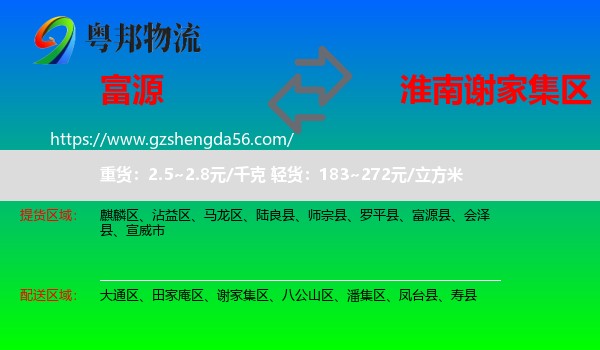 富源县到谢家集区物流专线