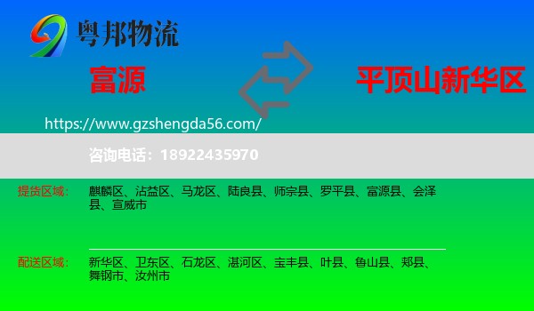 富源县到新华区物流专线