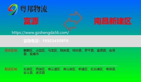 富源县到新建区物流专线